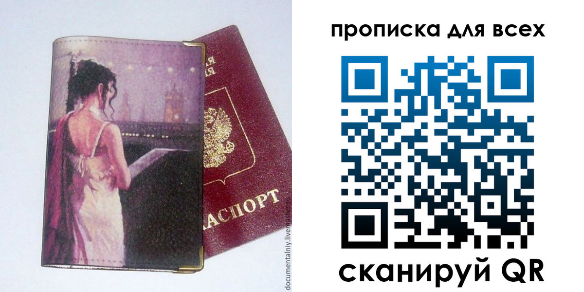 прописка для работы в Верхнем Тагиле